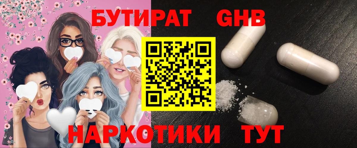 Бутират оксибутират Избербаш