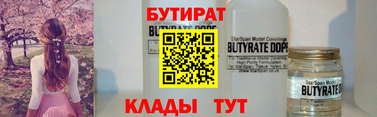 Избербаш  БУТИРАТ вода  БУТИРАТ  Вход с VPN 