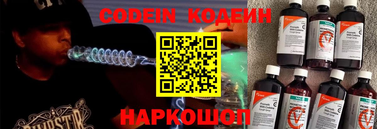 Избербаш  Кодеиновый сироп Lean Purple Drank  Codein Purple Drank  Вход с VPN 