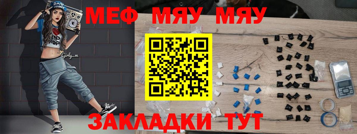 Меф мяу мяу кристаллы Избербаш