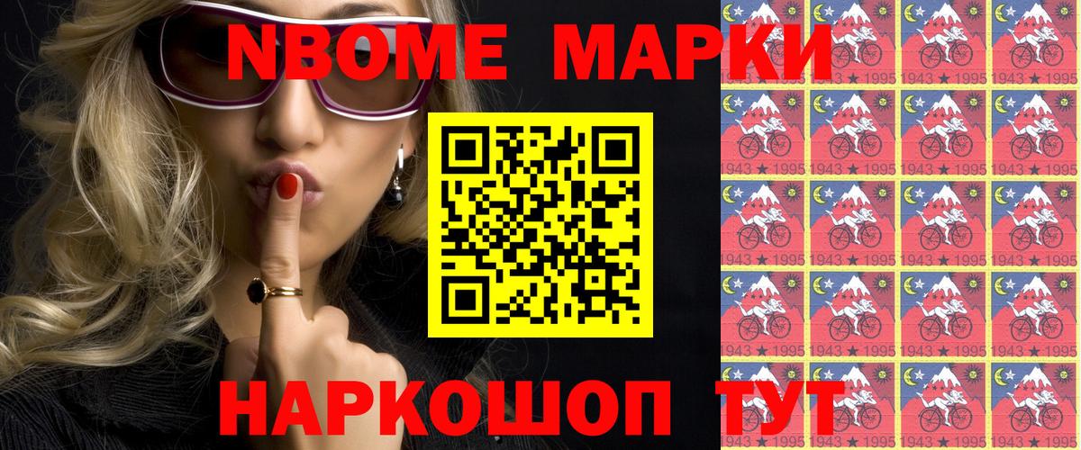 Марки NBOMe 1500мкг  Марки NBOMe 1500мкг  Избербаш  Вход с VPN 