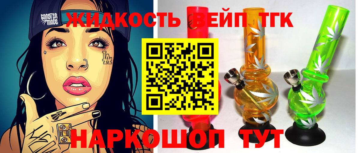 Дистиллят ТГК вейп с тгк Избербаш